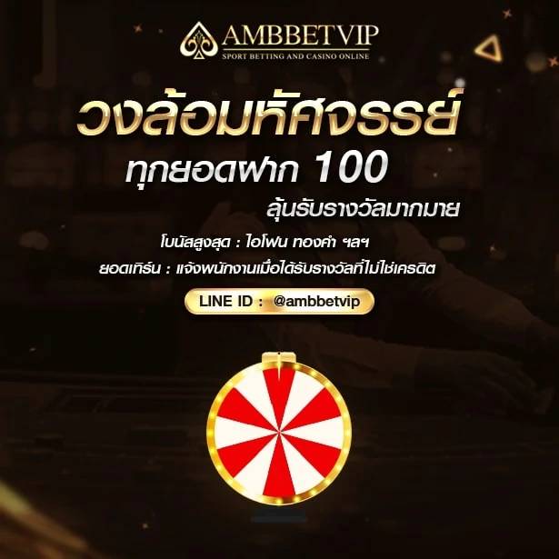 วงล้อมหัสจรรย์
