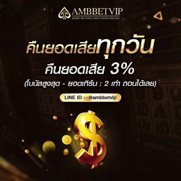 คืนยอดเสียทุกวัน