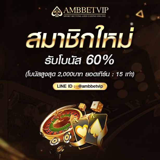 รับโบนัส