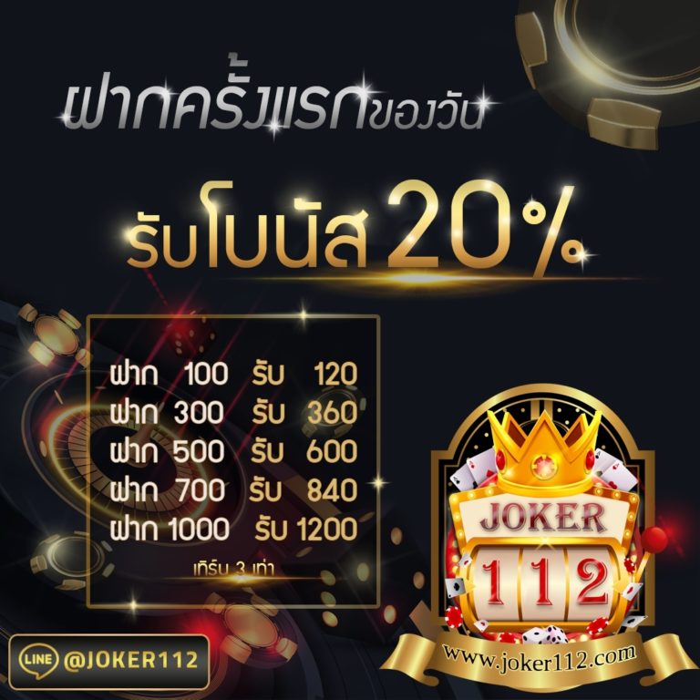ฝากครั้งแรก